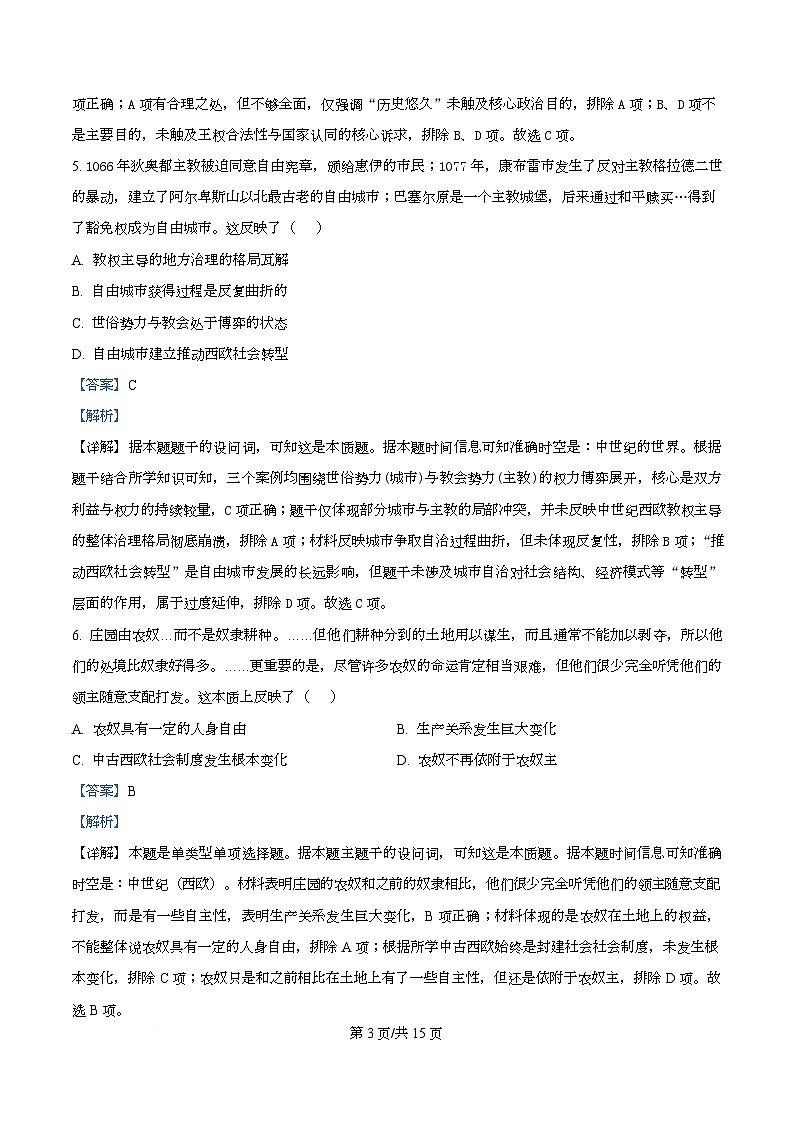 重庆市四川外国语大学附属外国语学校2025-2026学年高三上学期期末考前适应性考试历史试题  Word版含解析第3页