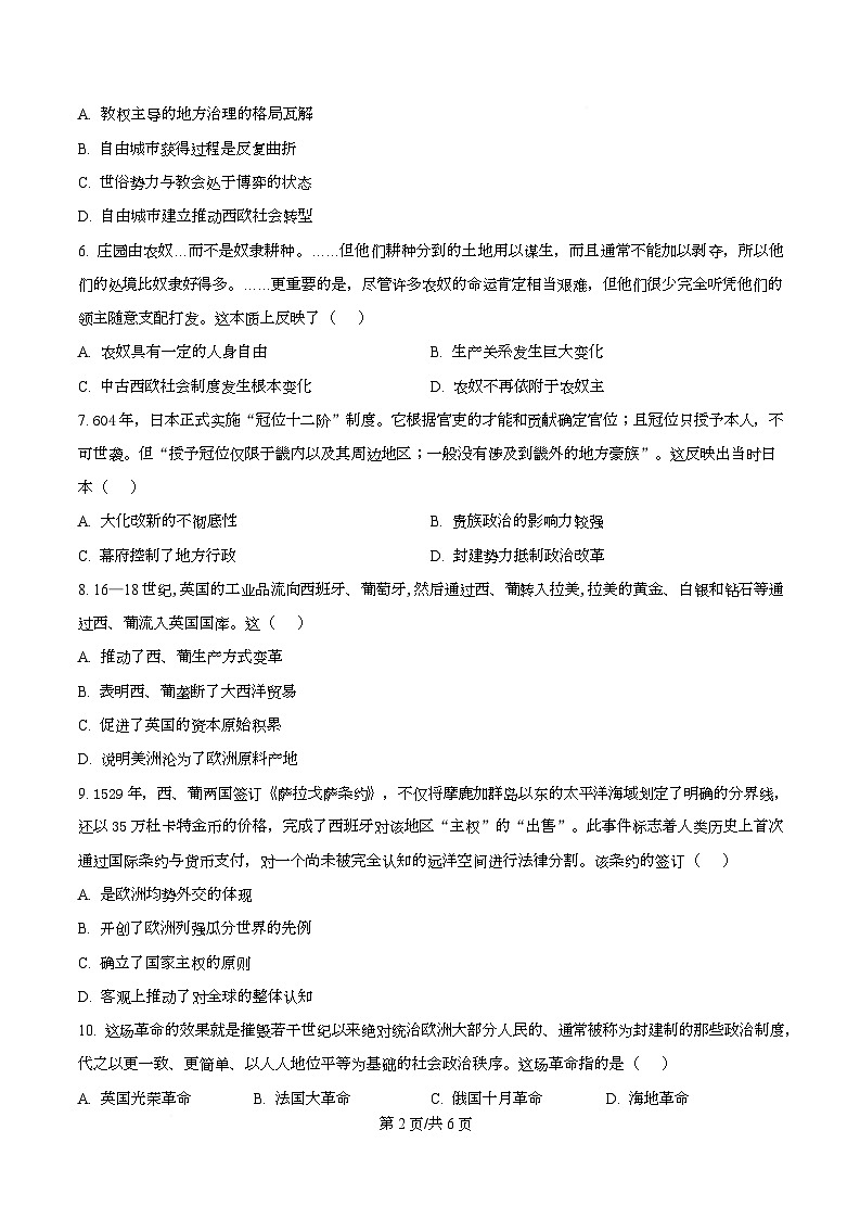 重庆市四川外国语大学附属外国语学校2025-2026学年高三上学期期末考前适应性考试历史试题  Word版无答案第2页