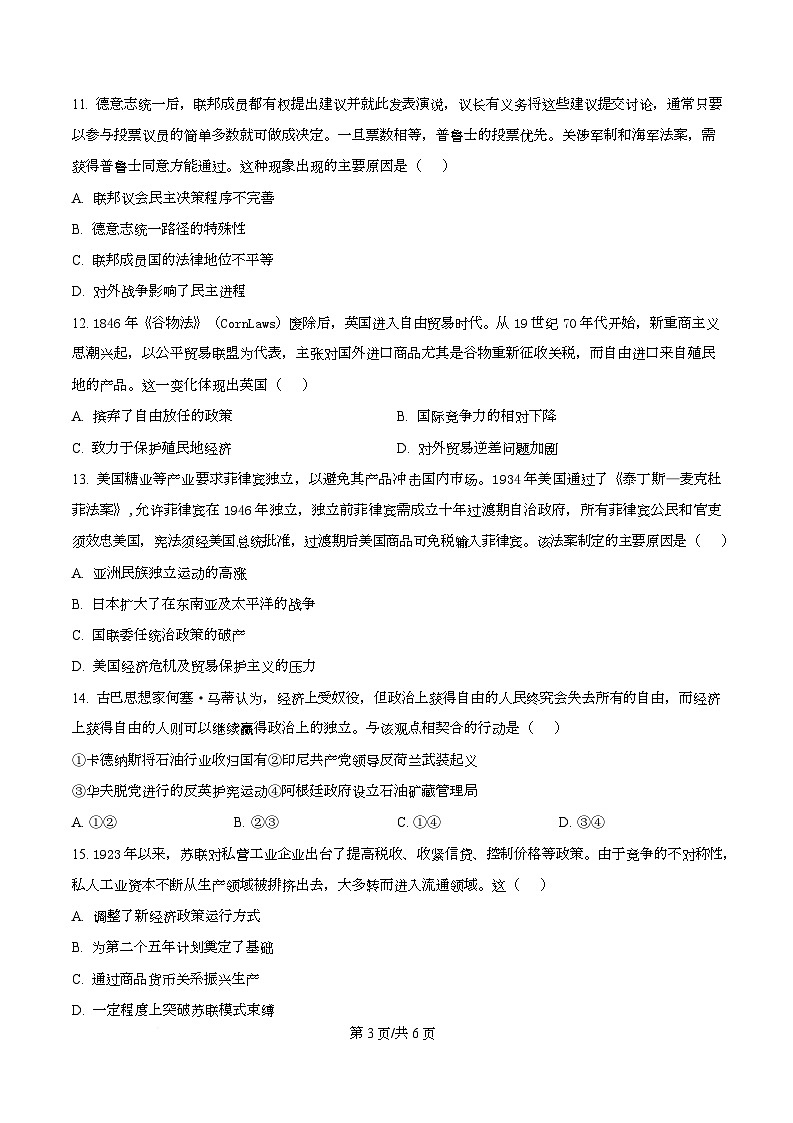 重庆市四川外国语大学附属外国语学校2025-2026学年高三上学期期末考前适应性考试历史试题  Word版无答案第3页