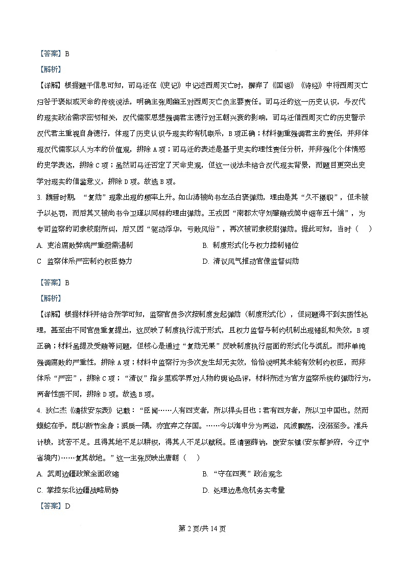 2026届重庆市第八中学校高三上学期第一模拟考试历史试题  Word版含解析第2页