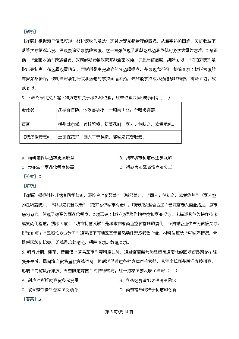 2026届重庆市第八中学校高三上学期第一模拟考试历史试题  Word版含解析第3页