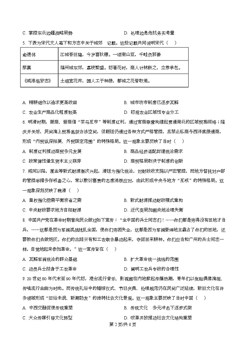 2026届重庆市第八中学校高三上学期第一模拟考试历史试题  Word版无答案第2页