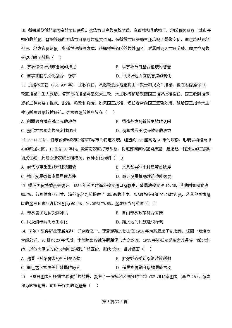 2026届重庆市第八中学校高三上学期第一模拟考试历史试题  Word版无答案第3页