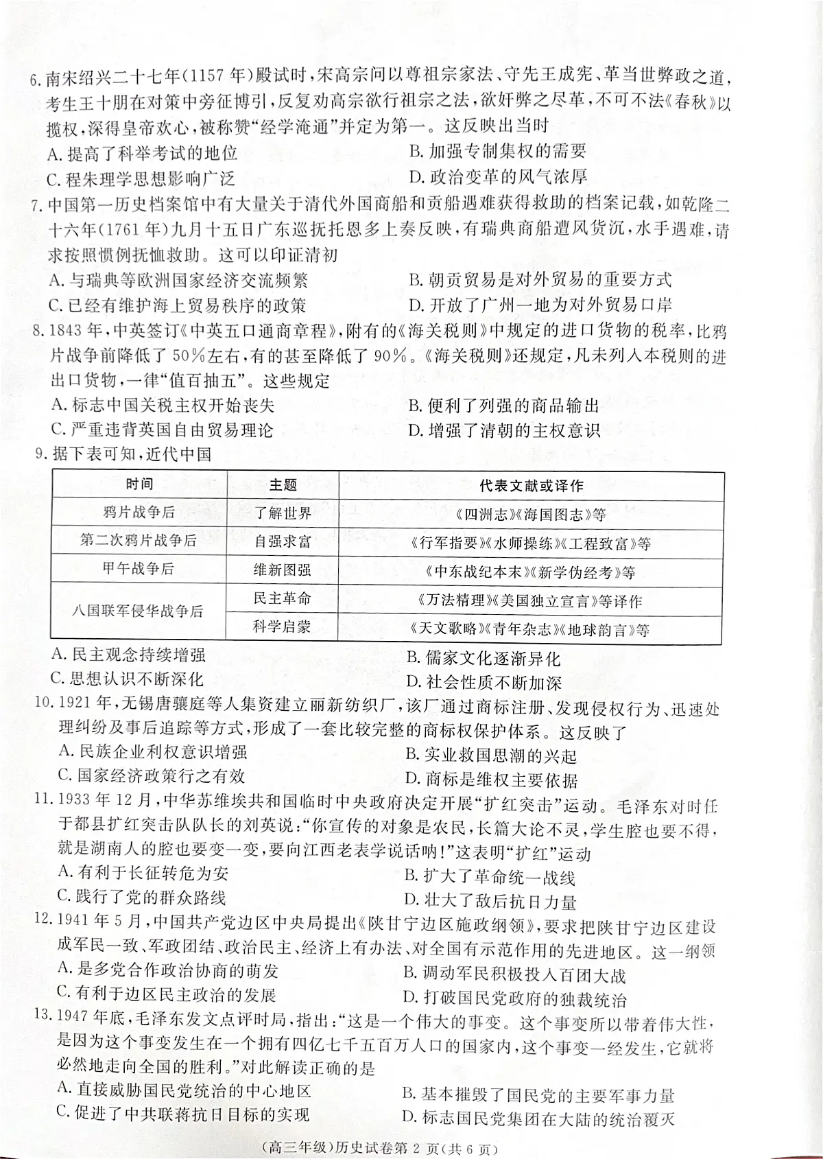 江西省赣州市十八县（市、区）二十四校2024-2025学年高三上学期期中联考历史试卷第2页
