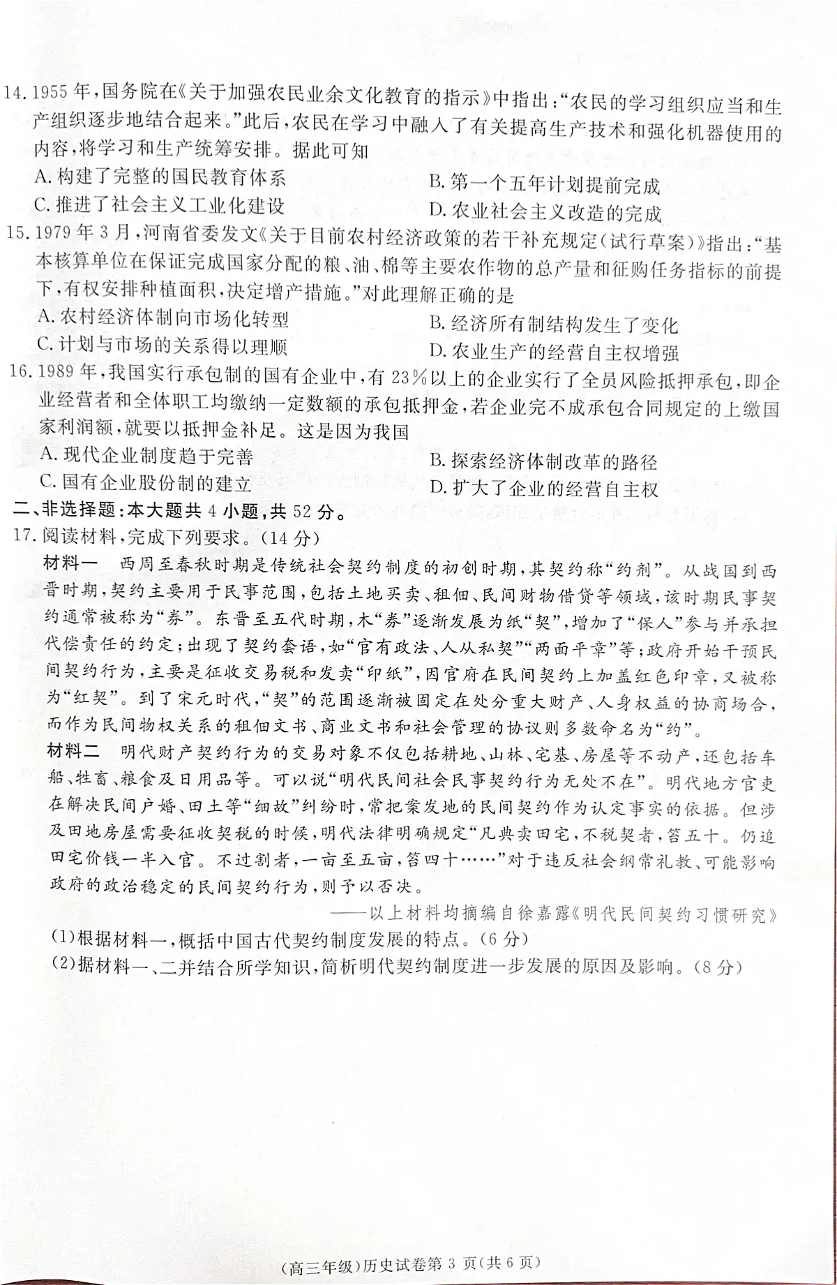 江西省赣州市十八县（市、区）二十四校2024-2025学年高三上学期期中联考历史试卷第3页
