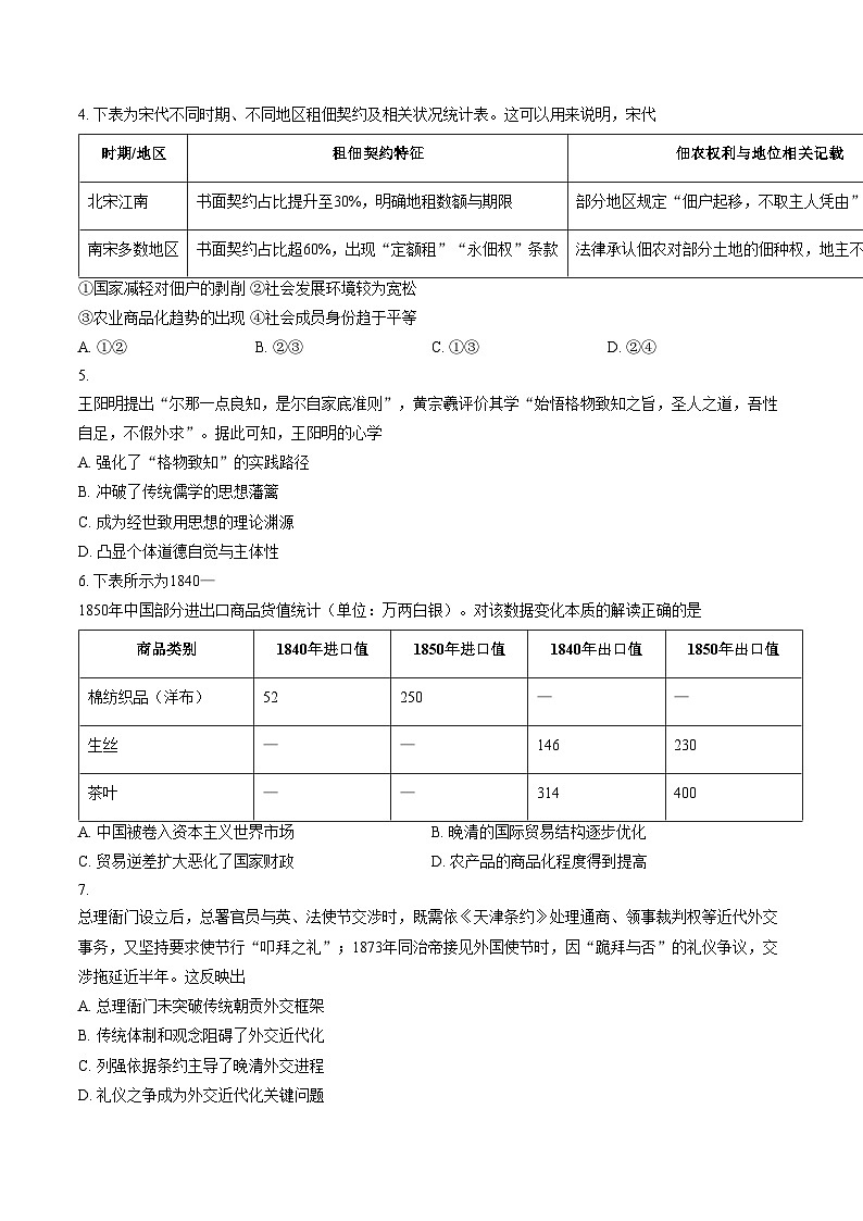辽宁省县级重点高中协作体2025_2026学年高三上学期期末考试历史试卷（文字版，含答案）第2页