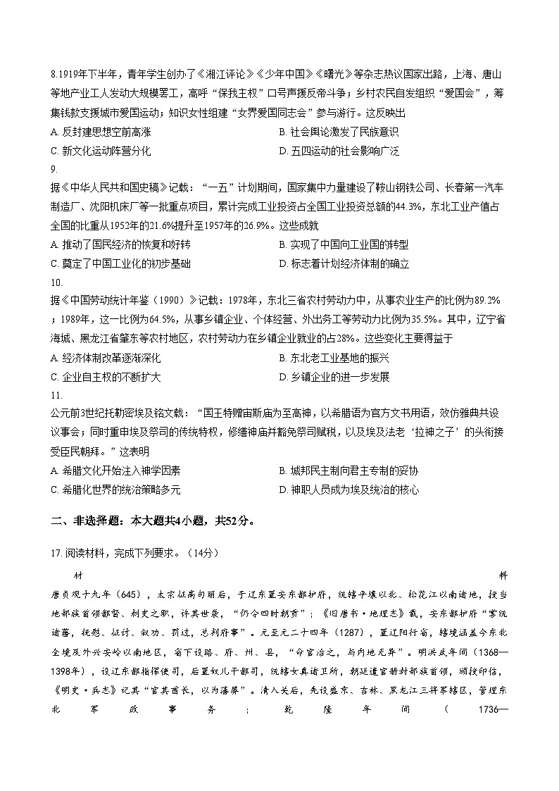辽宁省县级重点高中协作体2025_2026学年高三上学期期末考试历史试卷（文字版，含答案）第3页