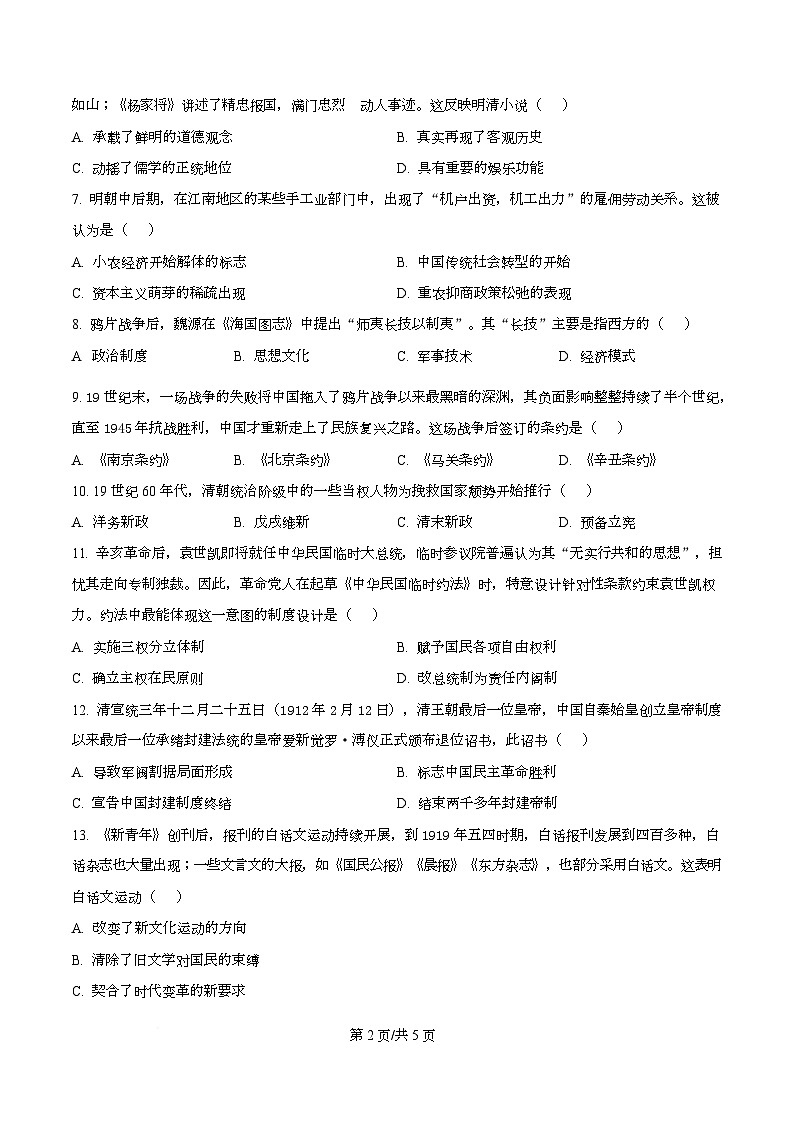 四川省阆中中学2025-2026学年高一上学期1月月考历史试题（原卷版）第2页