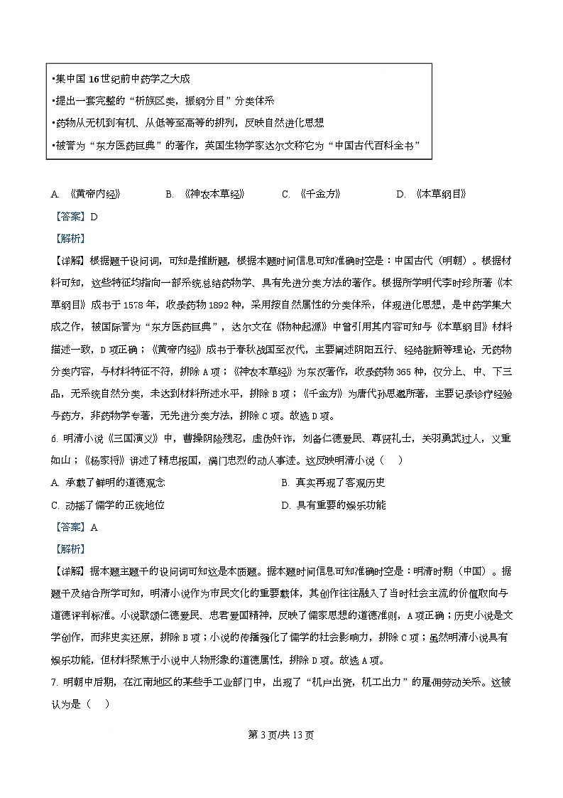 四川省阆中中学2025-2026学年高一上学期1月月考历史试题 Word版含解析第3页