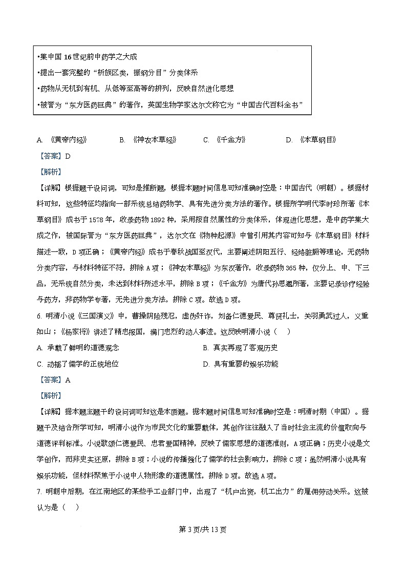 四川省阆中中学2025-2026学年高一上学期1月月考历史试题 Word版含解析第3页