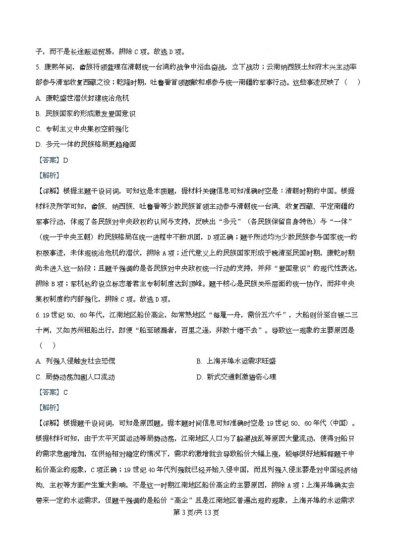 四川省阆中中学2026届高三上学期1月月考历史试题 Word版含解析第3页