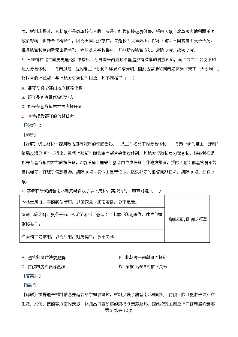 四川省泸县第五中学2025-2026学年高一上学期期末考试历史试题 Word版含解析第2页
