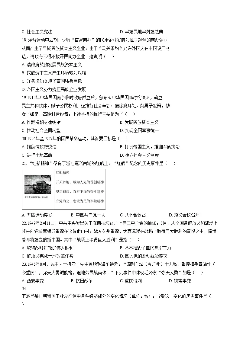 甘肃省兰州市学府致远学校2025_2026学年高一上学期期末考试历史试卷（文字版，含答案）第3页
