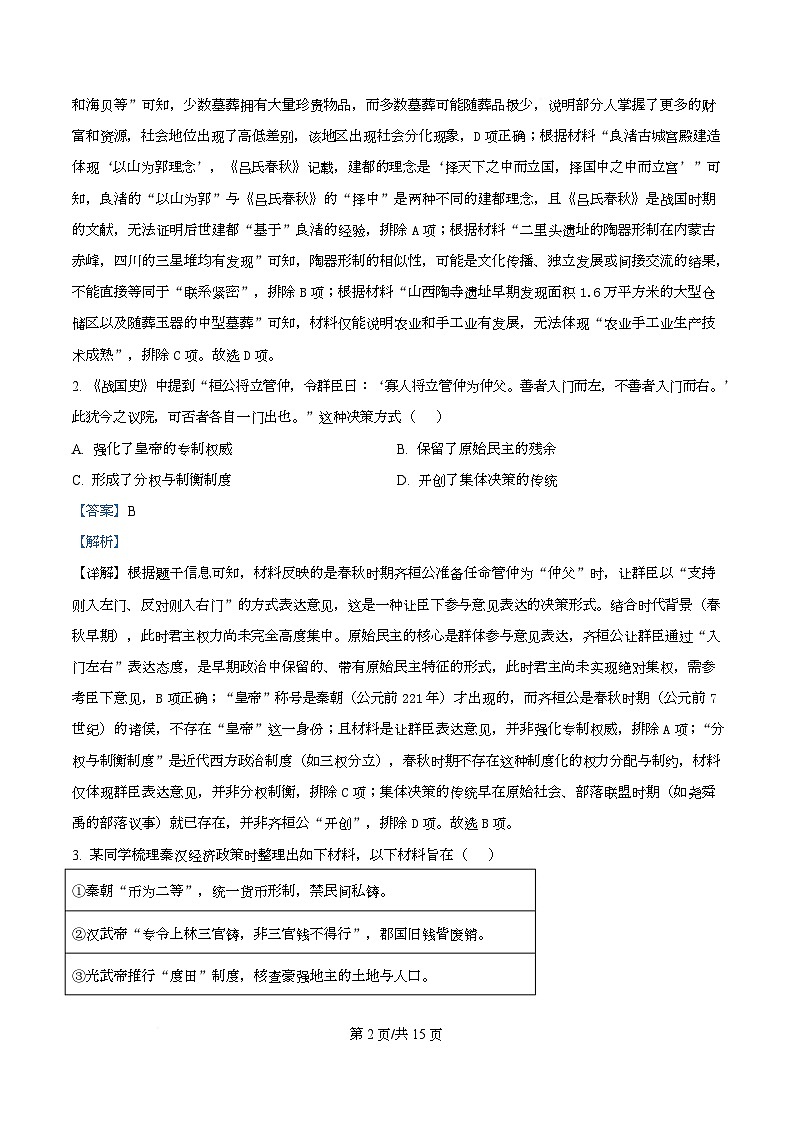 四川省绵阳南山中学2026届高三上学期第五次教学质量检测历史试题 Word版含解析第2页