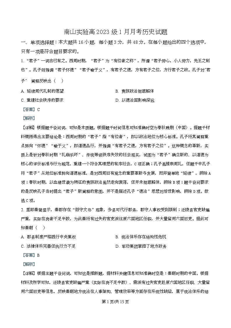 四川省绵阳南山中学实验学校2026届高三上学期1月月考历史试题 Word版含解析第1页
