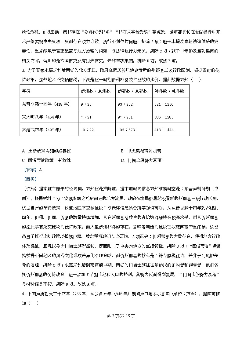 四川省绵阳南山中学实验学校2026届高三上学期1月月考历史试题 Word版含解析第2页