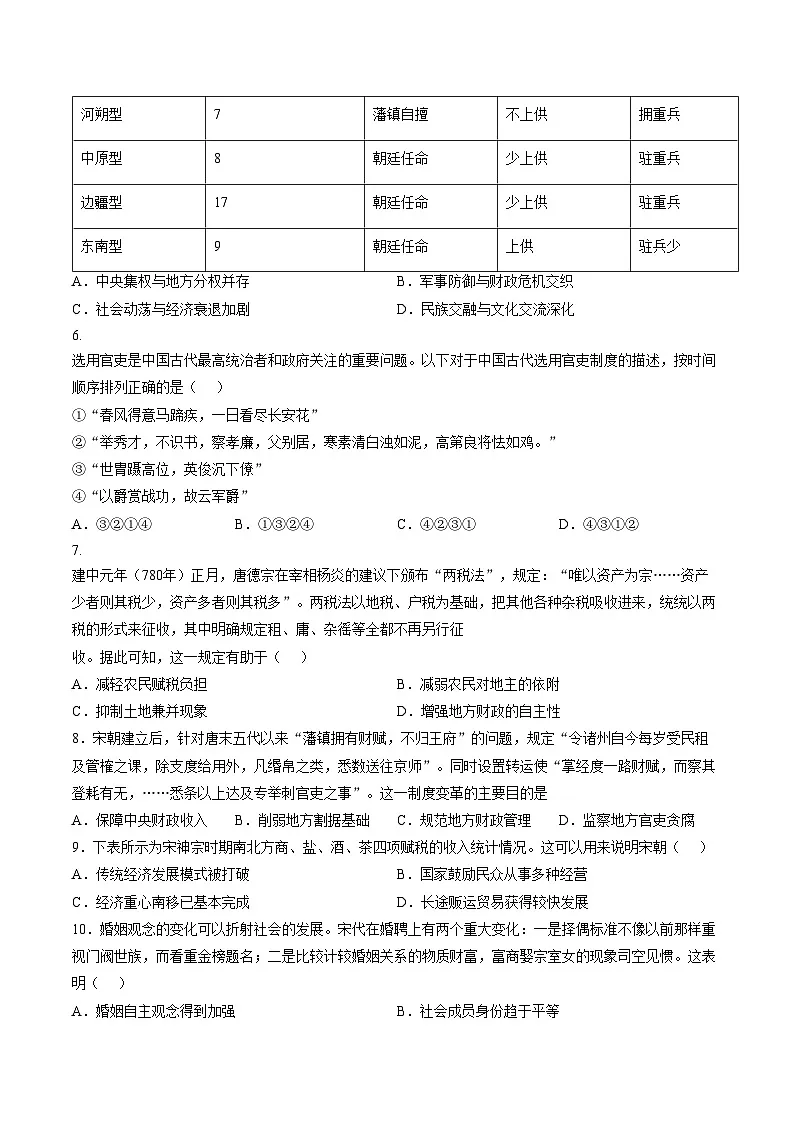 天津市红桥区新华中学和苑学校2025_2026学年高一上学期12月月考历史试卷（文字版，含答案）第2页