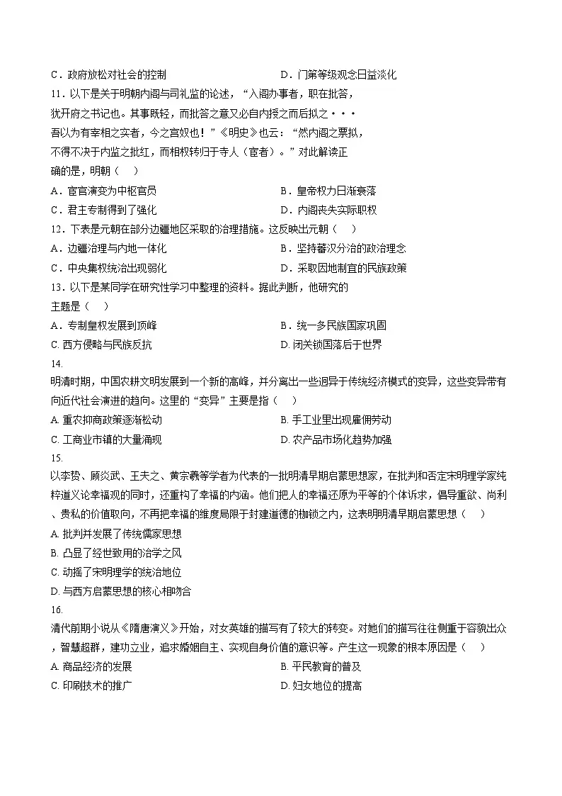 天津市红桥区新华中学和苑学校2025_2026学年高一上学期12月月考历史试卷（文字版，含答案）第3页