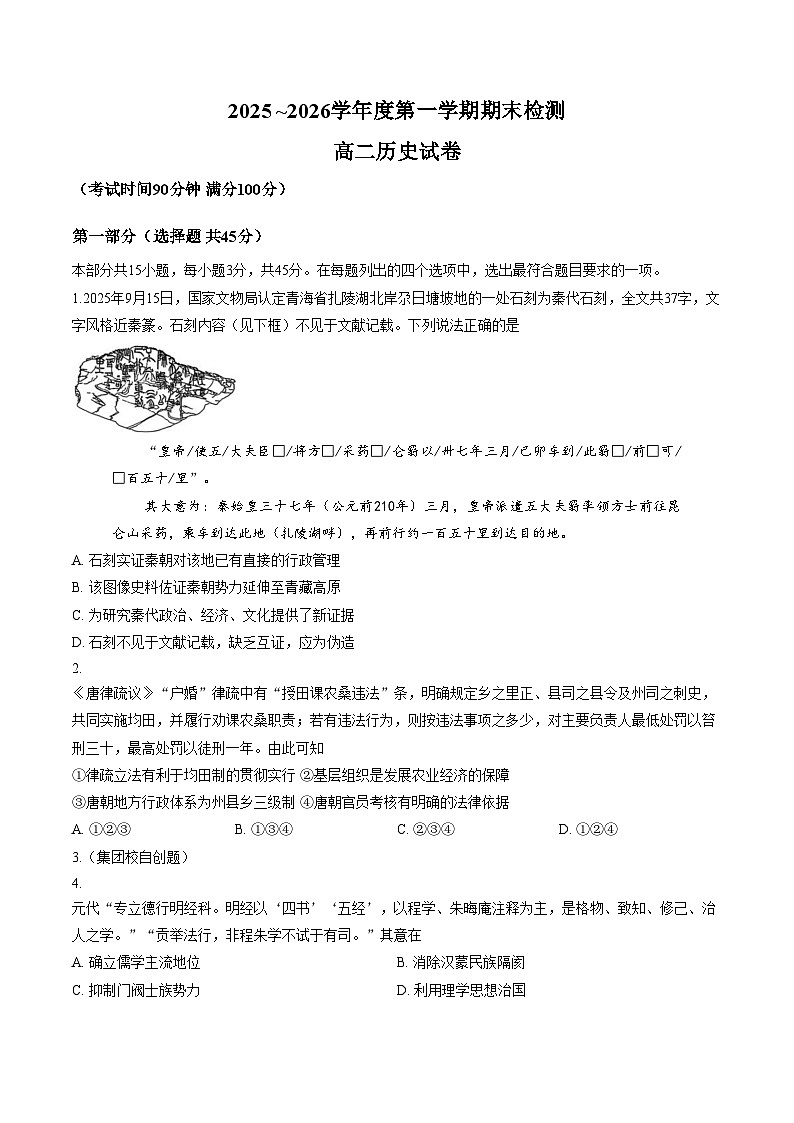 北京市第八十中学2025_2026学年高二上学期期末考试历史试题（文字版，含答案）第1页