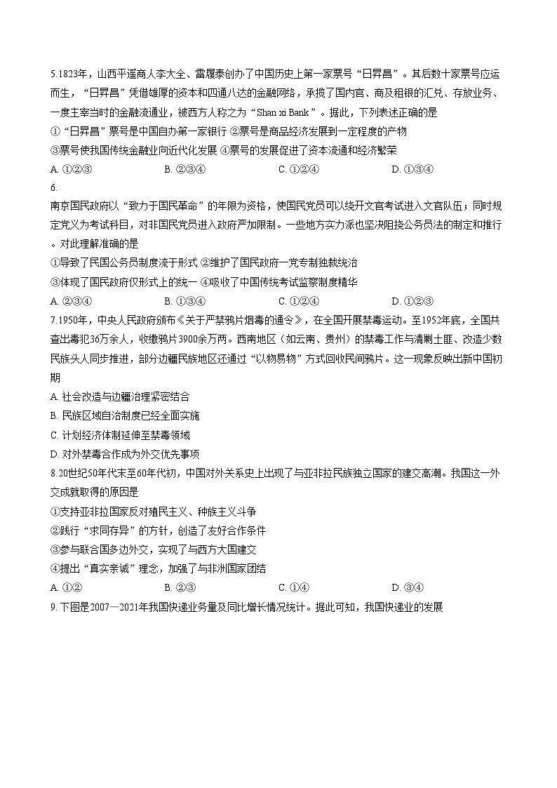北京市第八十中学2025_2026学年高二上学期期末考试历史试题（文字版，含答案）第2页