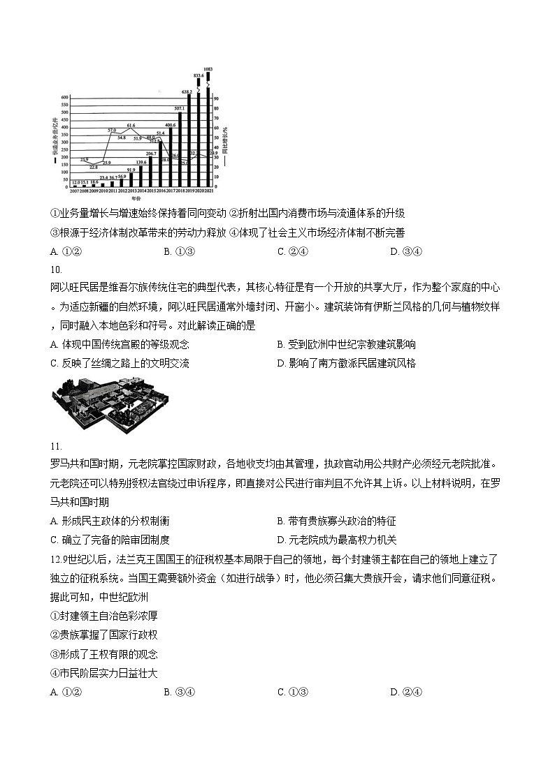 北京市第八十中学2025_2026学年高二上学期期末考试历史试题（文字版，含答案）第3页