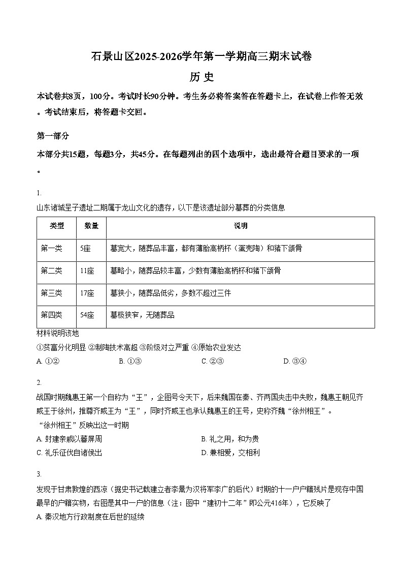 北京市石景山区2025_2026学年高三上学期期末考试历史试卷第1页