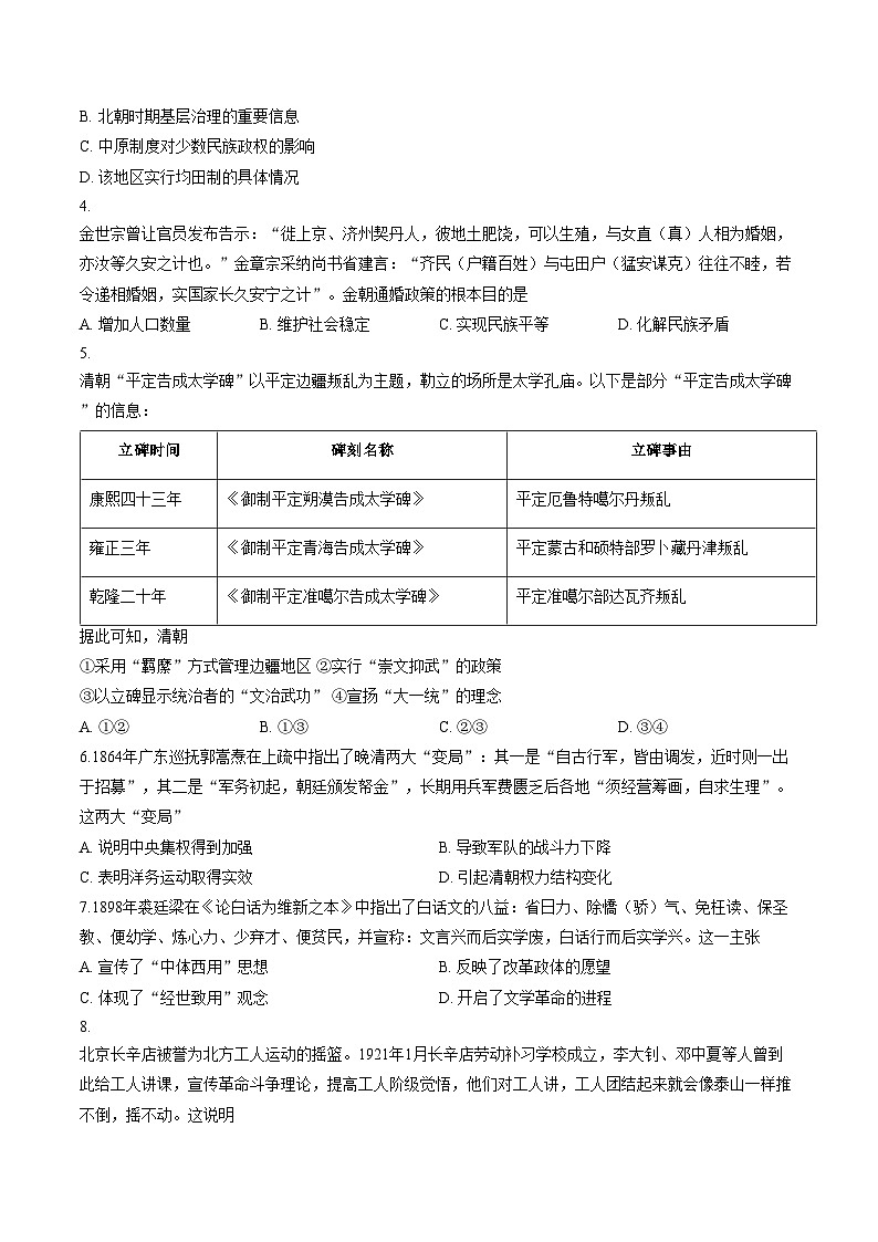 北京市石景山区2025_2026学年高三上学期期末考试历史试卷第2页