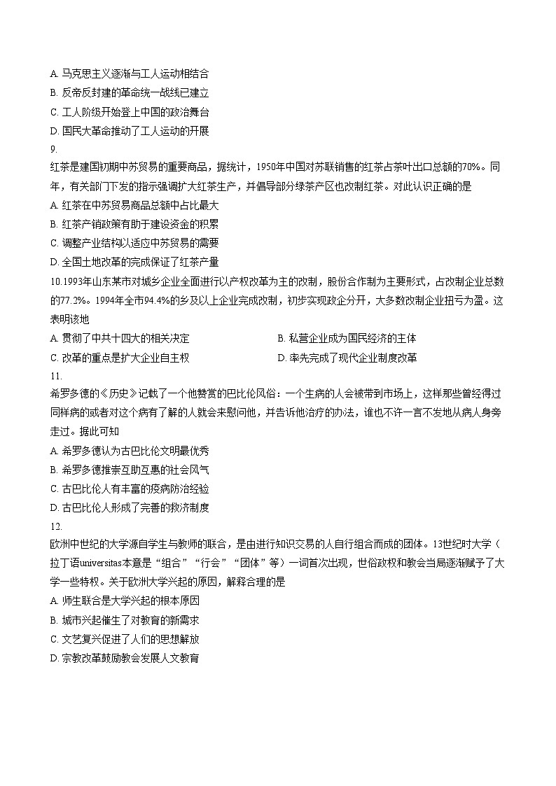 北京市石景山区2025_2026学年高三上学期期末考试历史试卷第3页