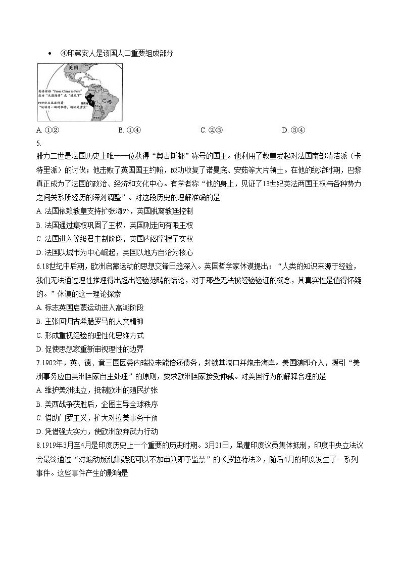北京市朝阳区2025_2026学年高三上学期期末质量检测历史试卷（文字版，含答案）第2页