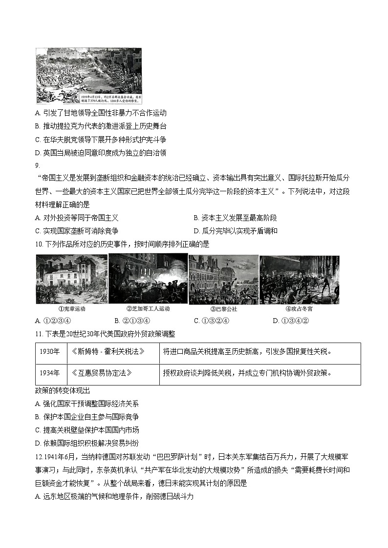 北京市朝阳区2025_2026学年高三上学期期末质量检测历史试卷（文字版，含答案）第3页