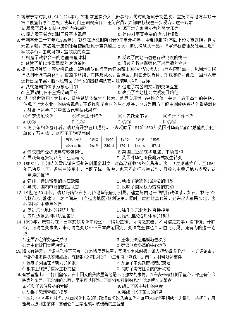 黑龙江省龙东十校联盟2025-2026年高一上期末历史试卷（含答案）第2页