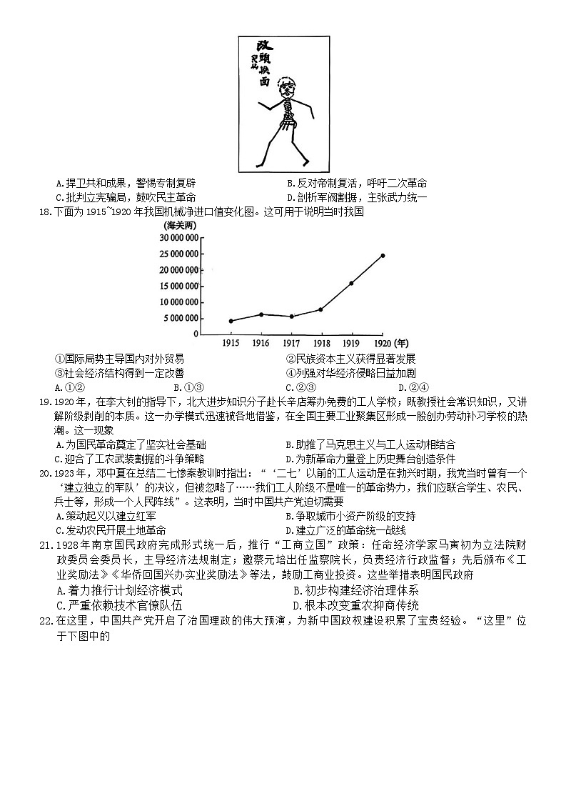 黑龙江省龙东十校联盟2025-2026年高一上期末历史试卷（含答案）第3页