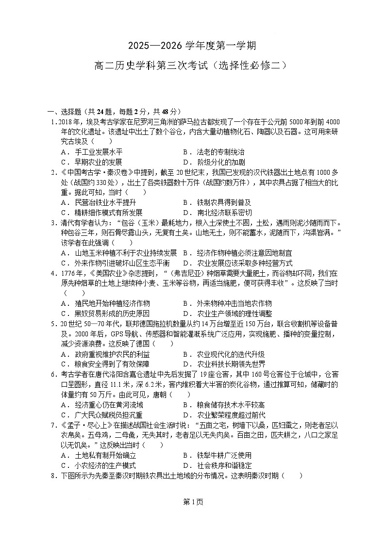 黑龙江省牡丹江市海林市朝鲜族中学2025-2026学年高二上学期第三次月考历史试卷（含答案）第1页