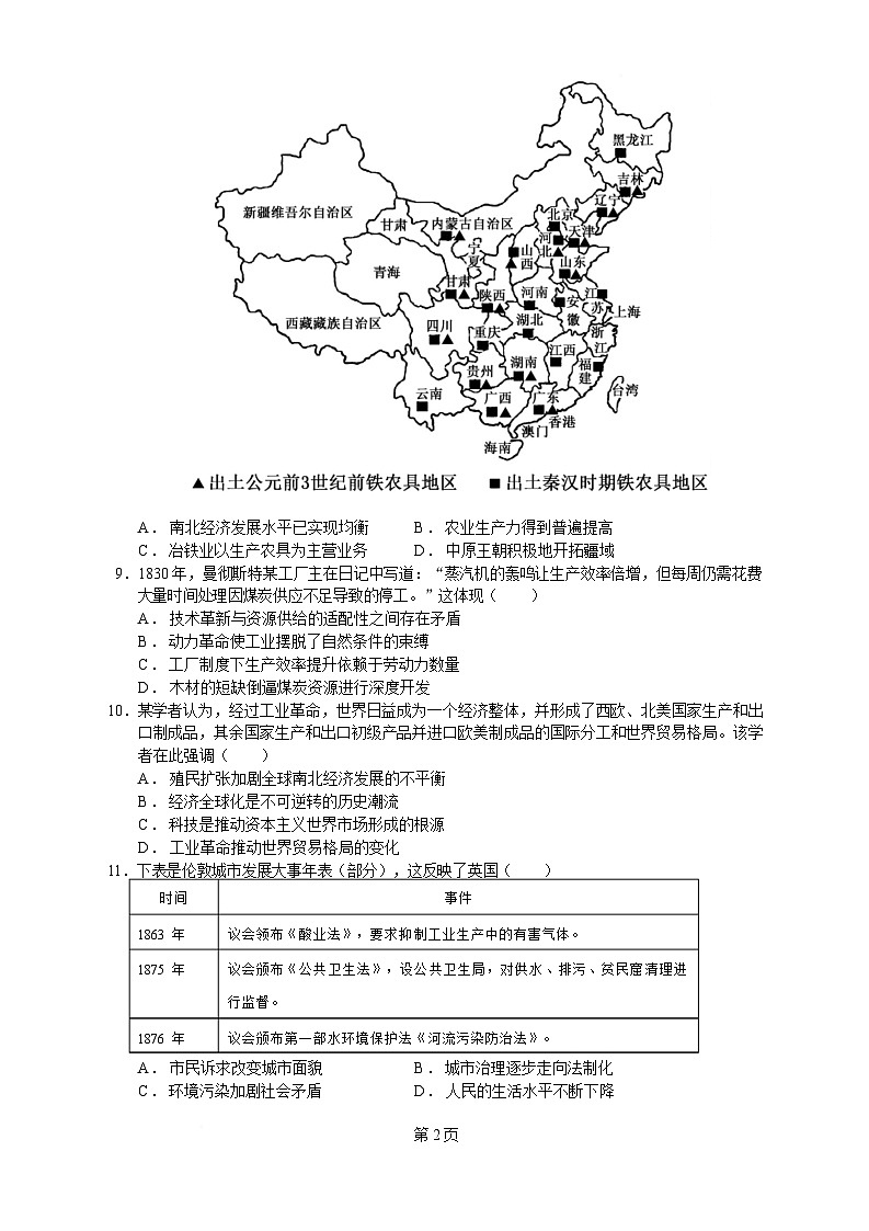 黑龙江省牡丹江市海林市朝鲜族中学2025-2026学年高二上学期第三次月考历史试卷（含答案）第2页