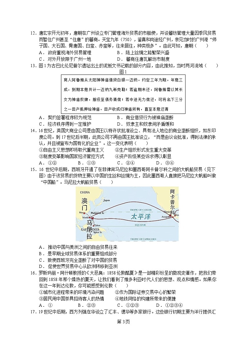 黑龙江省牡丹江市海林市朝鲜族中学2025-2026学年高二上学期第三次月考历史试卷（含答案）第3页