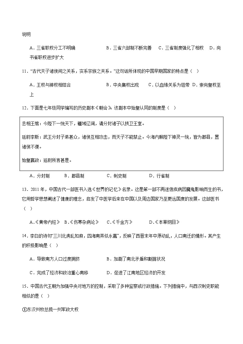 黑龙江省绥化市绥棱林业局中学校2025-2026学年高二上学期期末测试历史试卷（含答案）第3页