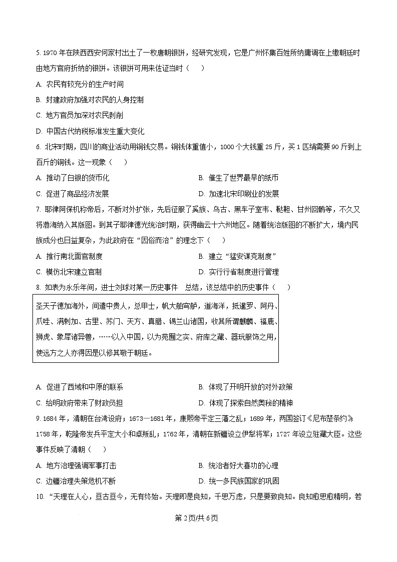 湖南省沅澧共同体2024-2025学年高一上学期期末考试历史试卷（含答案）第2页