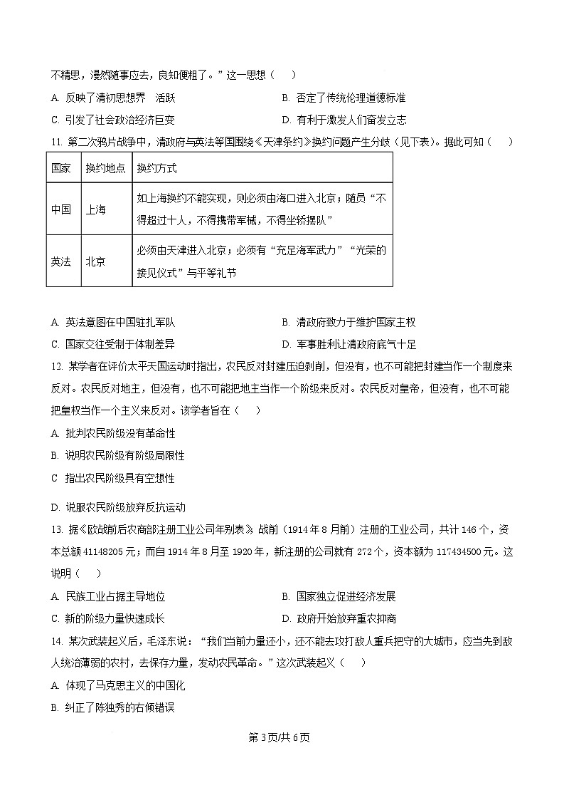 湖南省沅澧共同体2024-2025学年高一上学期期末考试历史试卷（含答案）第3页