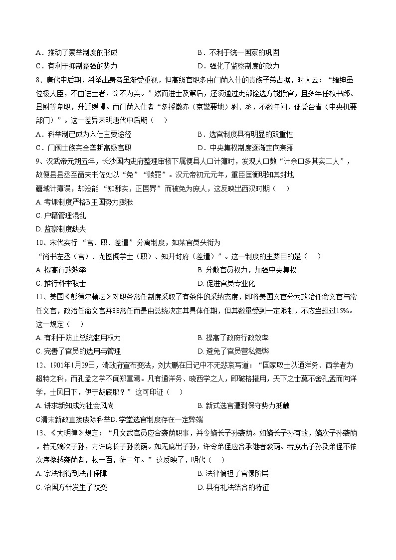 天津市武清区杨村第四中学2025_2026学年高二上学期第二次月考历史试卷（文字版，含答案）第2页