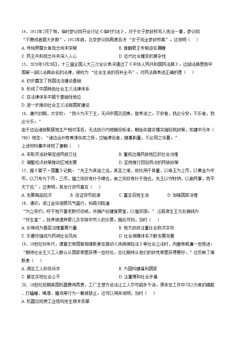 天津市武清区杨村第四中学2025_2026学年高二上学期第二次月考历史试卷（文字版，含答案）第3页
