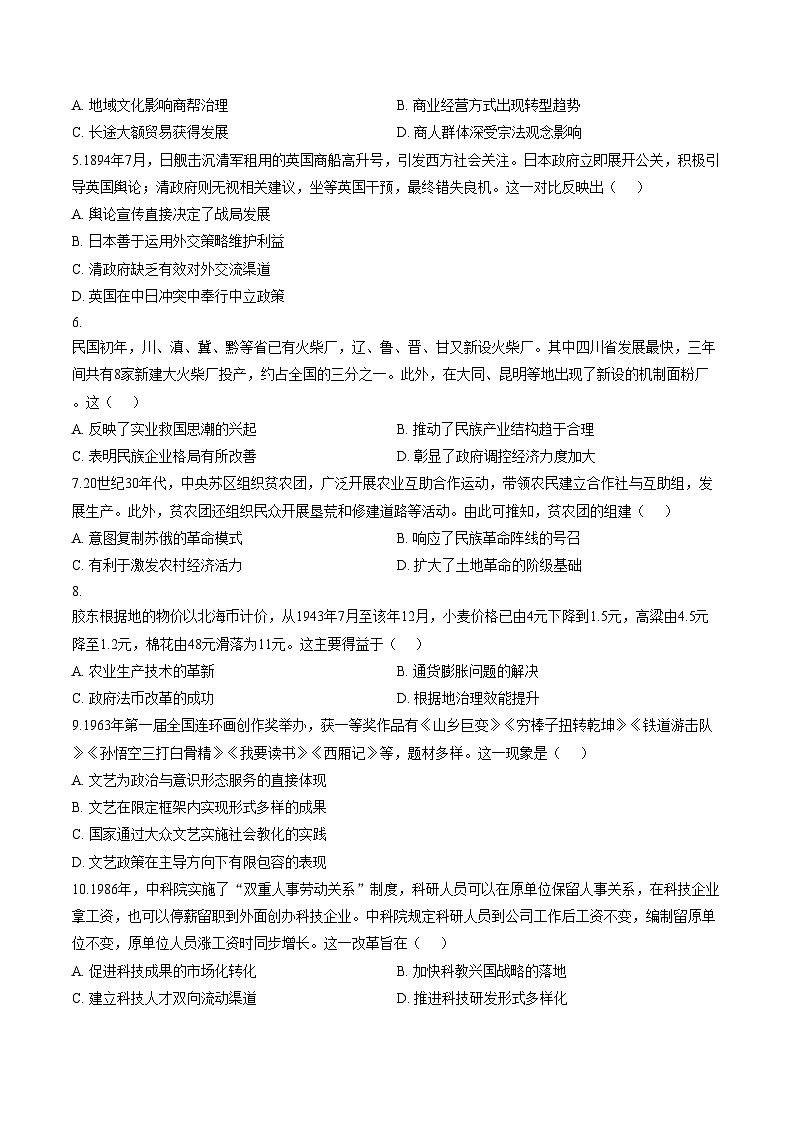 黑龙江省哈尔滨德强高级中学2025_2026学年高三上学期期末考试历史试题（I卷）（文字版，含答案）第2页