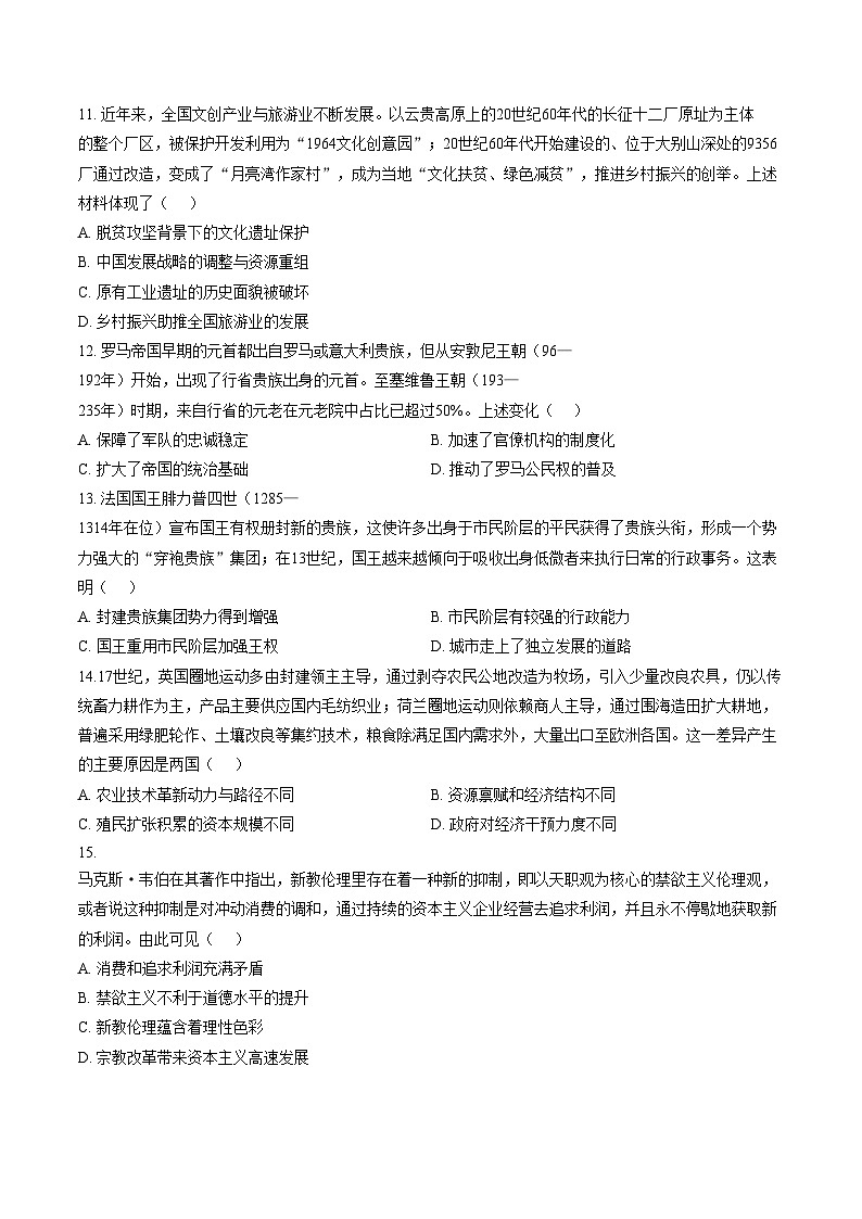 黑龙江省哈尔滨德强高级中学2025_2026学年高三上学期期末考试历史试题（I卷）（文字版，含答案）第3页