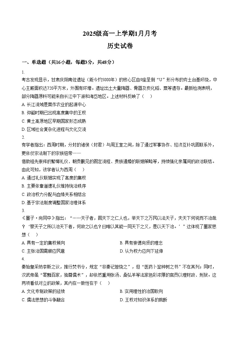 河南省焦作市第一中学2025_2026学年高一上学期1月月考历史试卷（文字版，含答案）第1页