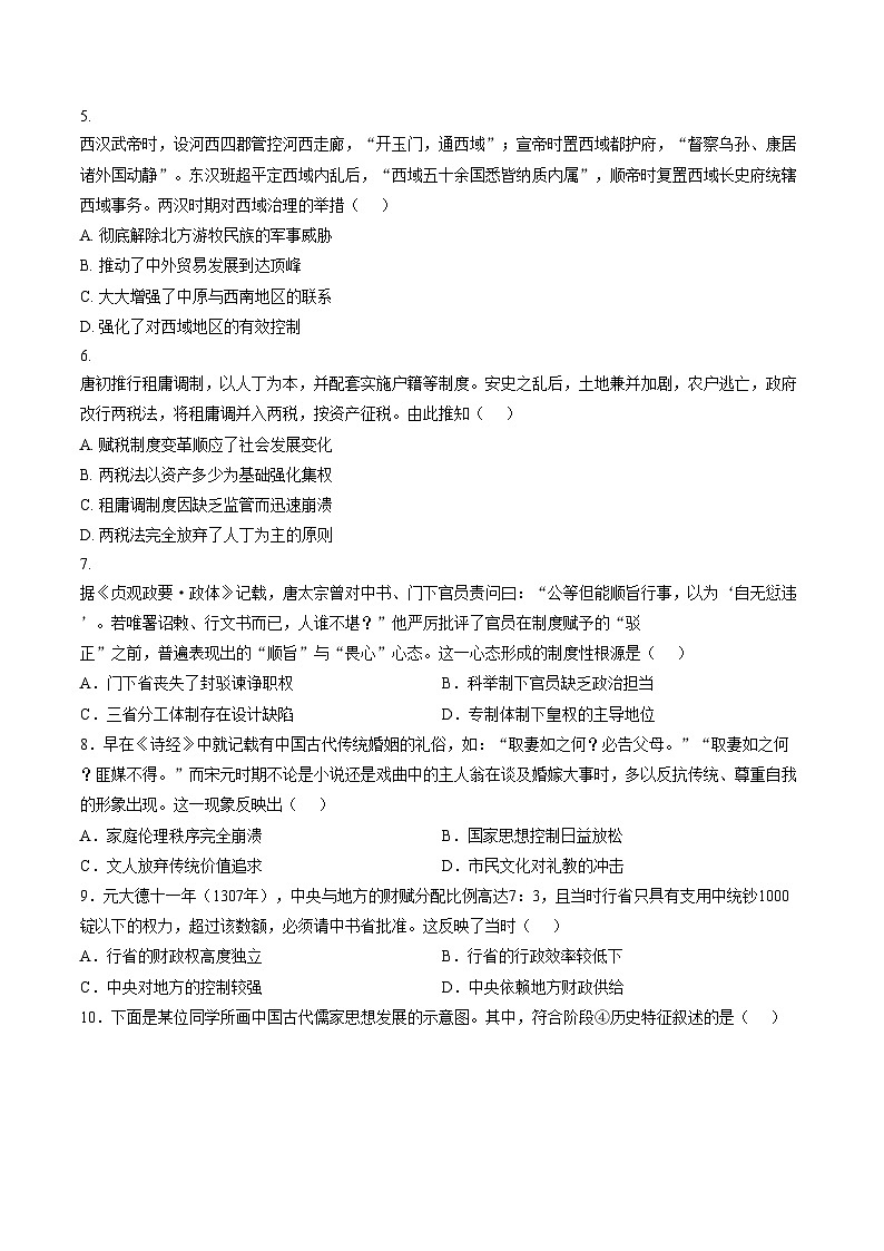 河南省焦作市第一中学2025_2026学年高一上学期1月月考历史试卷（文字版，含答案）第2页