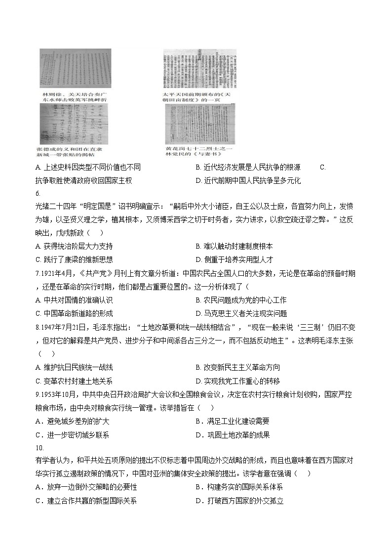 天津市宝坻区第四中学2025_2026学年高三上学期第三次质量检测历史试卷（文字版，含答案）第2页