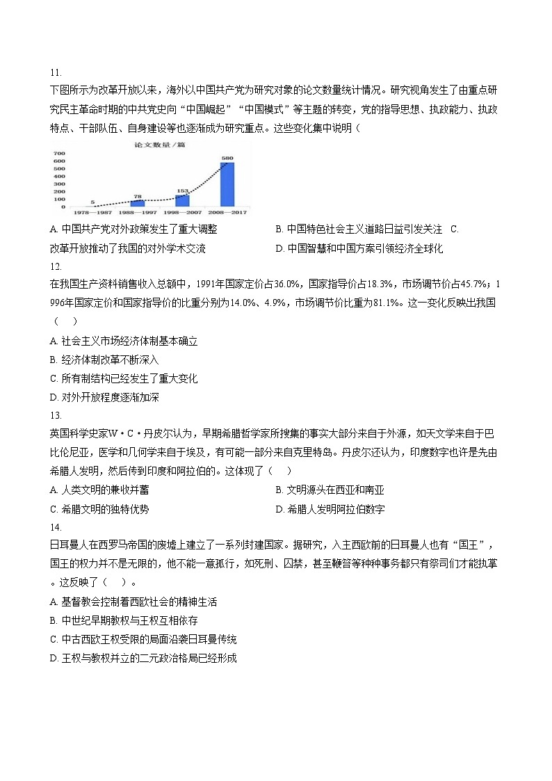 天津市宝坻区第四中学2025_2026学年高三上学期第三次质量检测历史试卷（文字版，含答案）第3页
