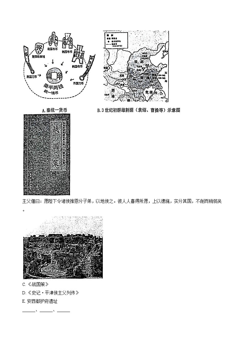上海市行知中学2025_2026学年高一上学期期中考试历史试卷（文字版，含答案）第2页