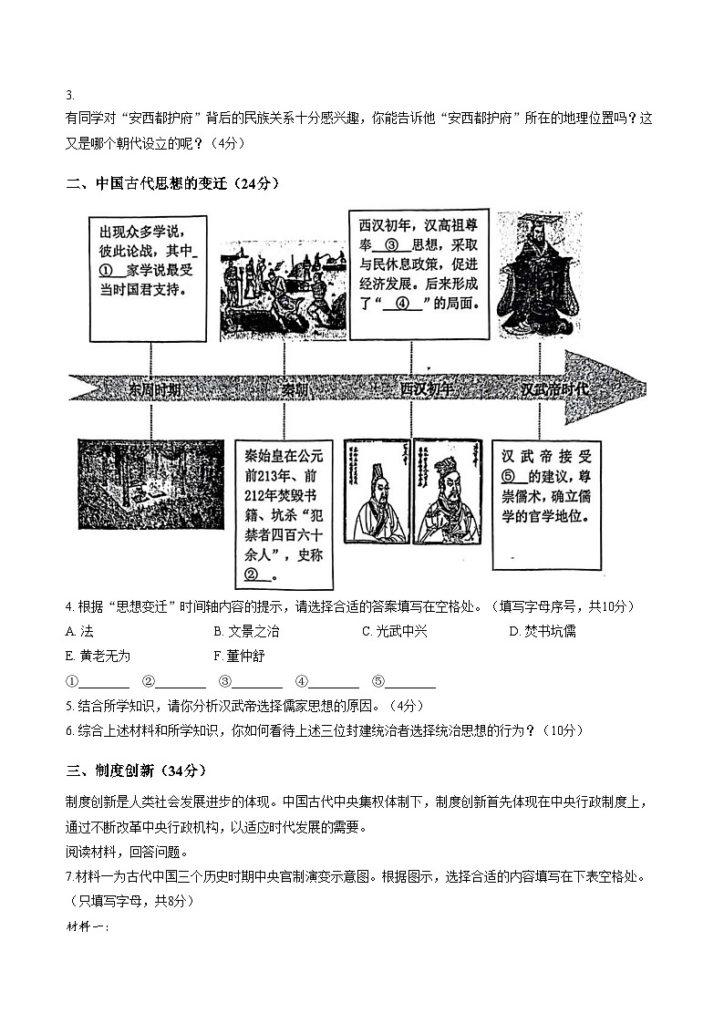 上海市行知中学2025_2026学年高一上学期期中考试历史试卷（文字版，含答案）第3页