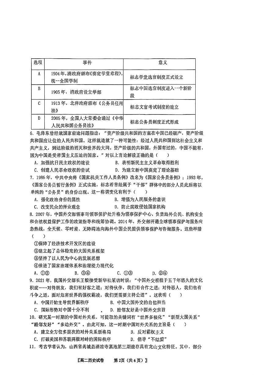 贵州省毕节市威宁民族中学2025-2026学年高二上学期第三次月考历史试题第2页