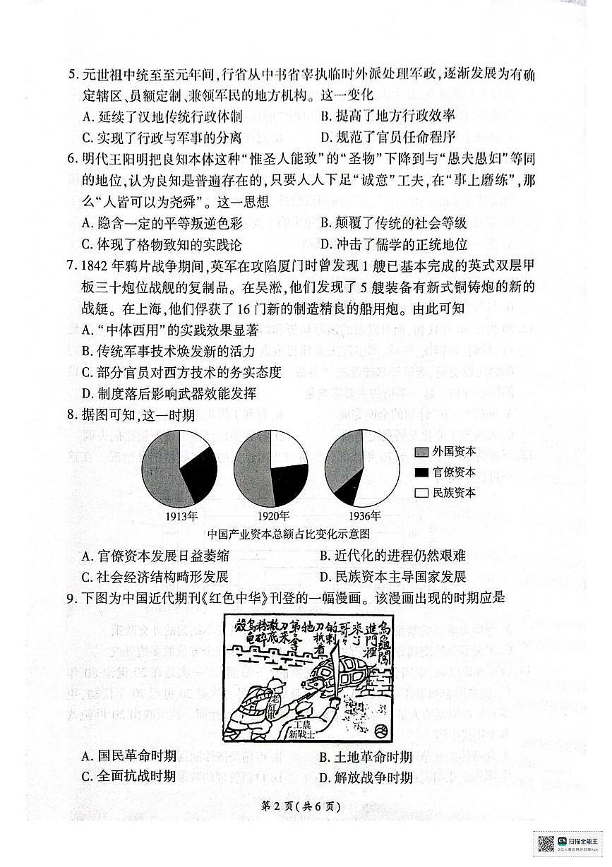 山东省济南市名校2025-2026学年高一上学期1月月考历史试题第2页